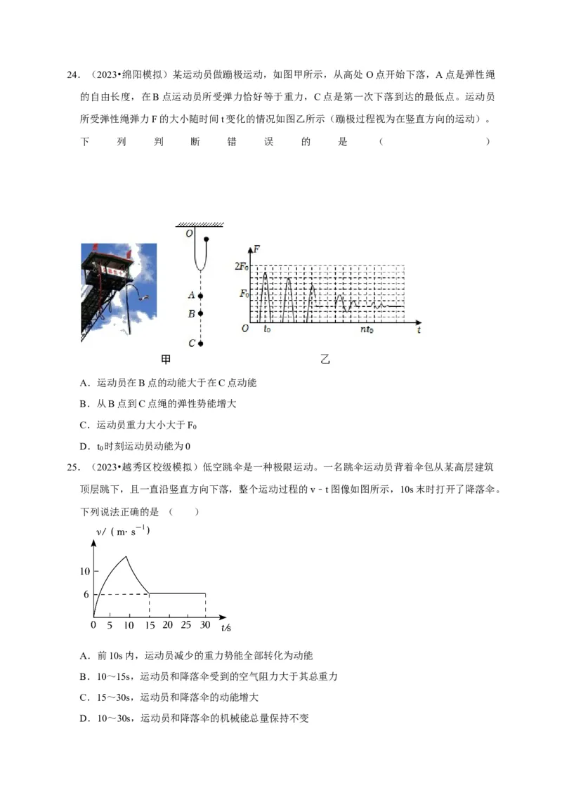 图像题02摩擦力、浮力、功和机械能（原卷版）_8、物理总复习_2024年中考复习资料_二轮复习_（讲义+练习）2024年中考物理二轮题型专项复习