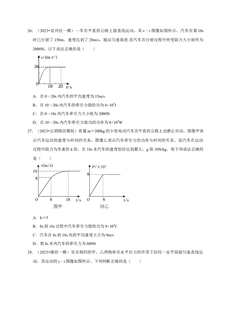 图像题02摩擦力、浮力、功和机械能（原卷版）_8、物理总复习_2024年中考复习资料_二轮复习_（讲义+练习）2024年中考物理二轮题型专项复习