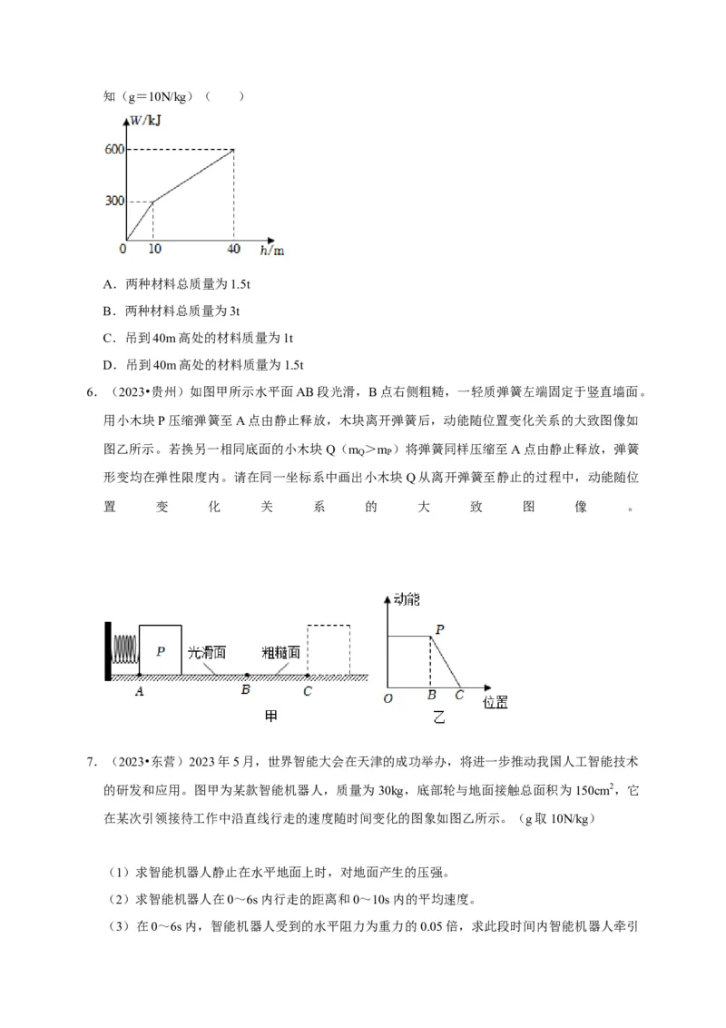 图像题02摩擦力、浮力、功和机械能（原卷版）_8、物理总复习_2024年中考复习资料_二轮复习_（讲义+练习）2024年中考物理二轮题型专项复习