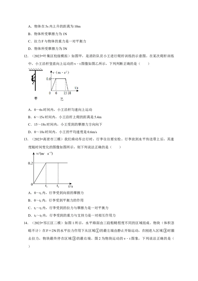 图像题02摩擦力、浮力、功和机械能（原卷版）_8、物理总复习_2024年中考复习资料_二轮复习_（讲义+练习）2024年中考物理二轮题型专项复习