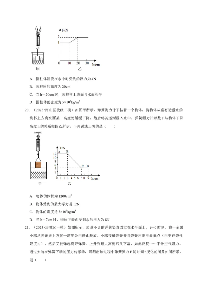 图像题02摩擦力、浮力、功和机械能（原卷版）_8、物理总复习_2024年中考复习资料_二轮复习_（讲义+练习）2024年中考物理二轮题型专项复习