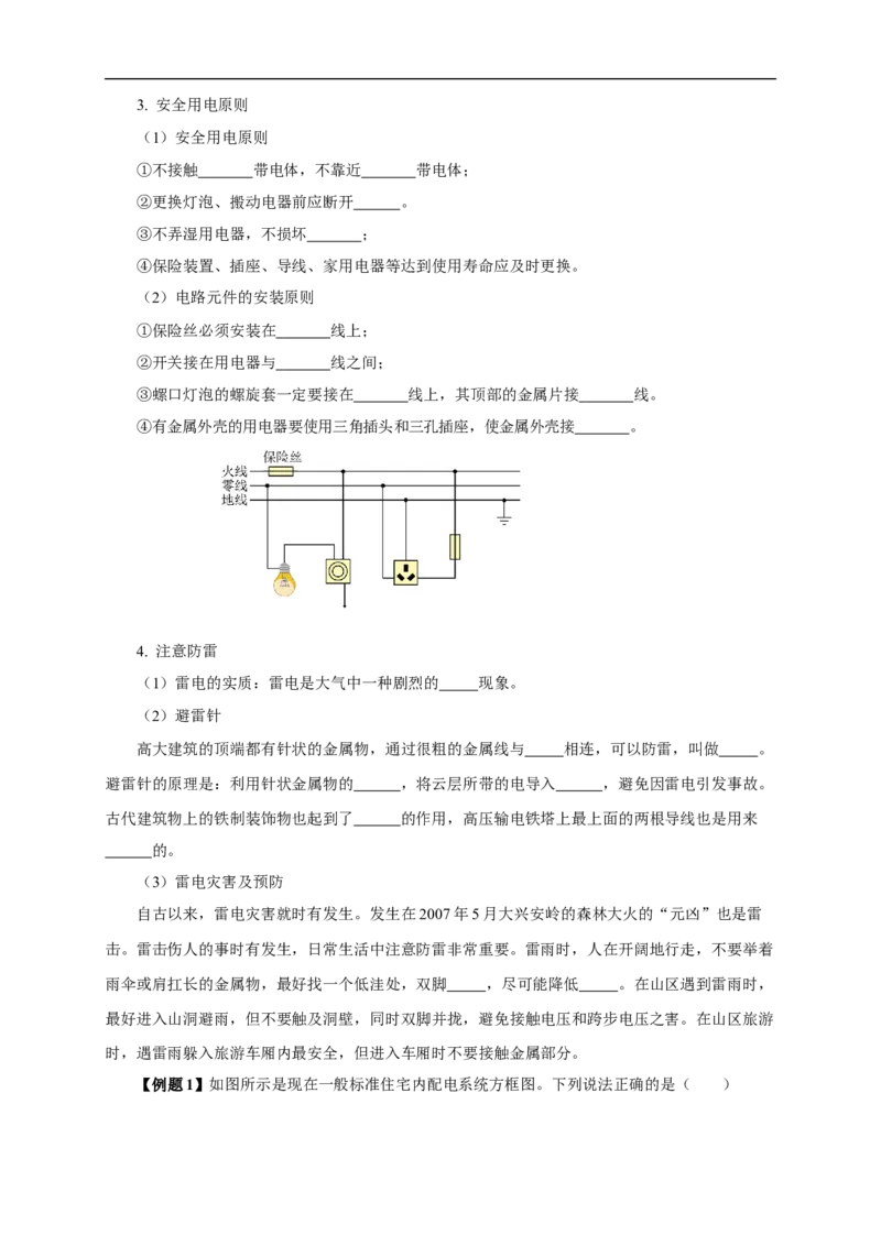 专题18生活用电（知识梳理+典例+练习）-2024物理中考一轮复习精品资料（原卷版）_8、物理总复习_2024年中考复习资料_一轮复习_更新2024年中考物理一轮复习精品资料_配套练习