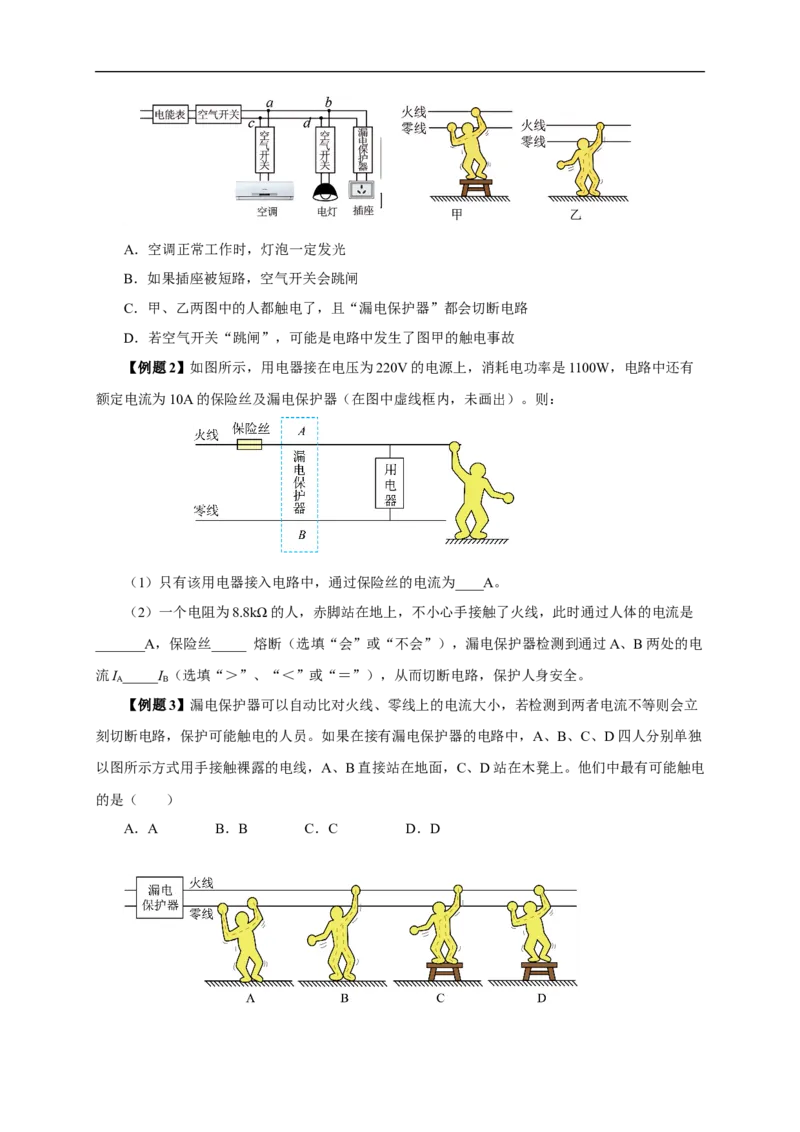 专题18生活用电（知识梳理+典例+练习）-2024物理中考一轮复习精品资料（原卷版）_8、物理总复习_2024年中考复习资料_一轮复习_更新2024年中考物理一轮复习精品资料_配套练习