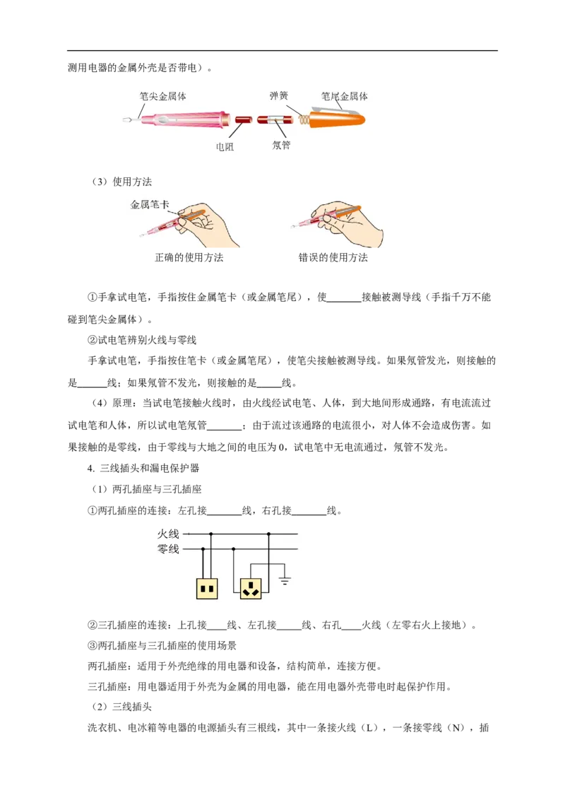 专题18生活用电（知识梳理+典例+练习）-2024物理中考一轮复习精品资料（原卷版）_8、物理总复习_2024年中考复习资料_一轮复习_更新2024年中考物理一轮复习精品资料_配套练习