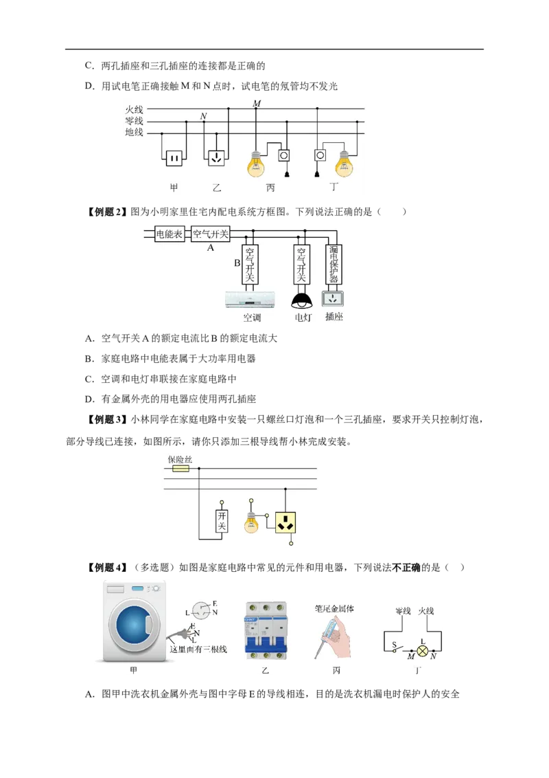 专题18生活用电（知识梳理+典例+练习）-2024物理中考一轮复习精品资料（原卷版）_8、物理总复习_2024年中考复习资料_一轮复习_更新2024年中考物理一轮复习精品资料_配套练习