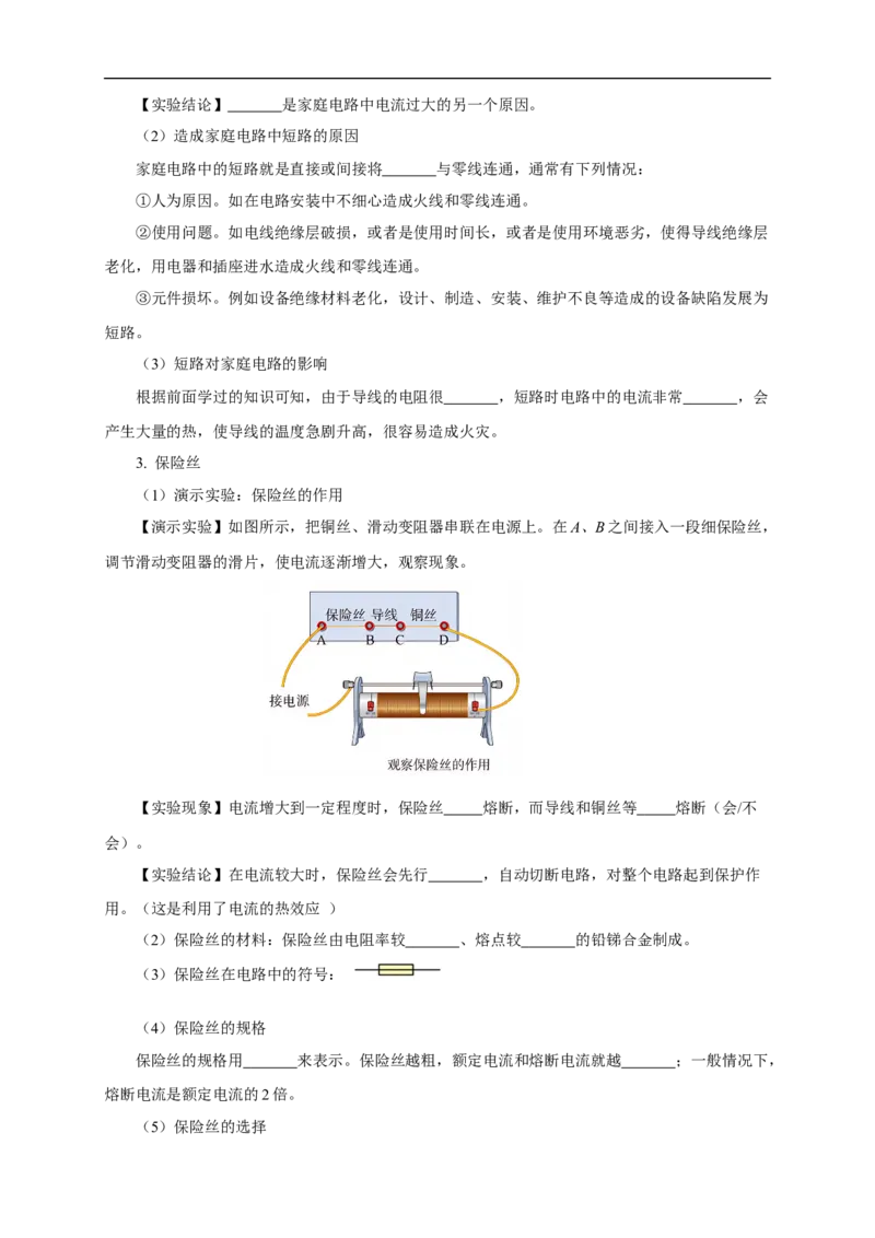 专题18生活用电（知识梳理+典例+练习）-2024物理中考一轮复习精品资料（原卷版）_8、物理总复习_2024年中考复习资料_一轮复习_更新2024年中考物理一轮复习精品资料_配套练习