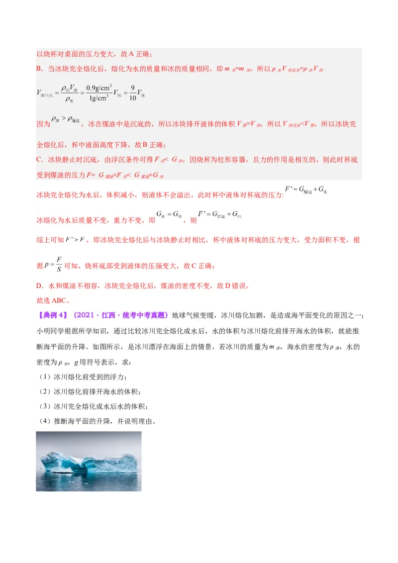 专题15物体沉浮条件及其应用（解析版）_8、物理总复习_8.中考物理总复习_2024年中考复习资料_一轮复习资料_完备战2024年中考物理一轮复习讲义练习（全国通用）