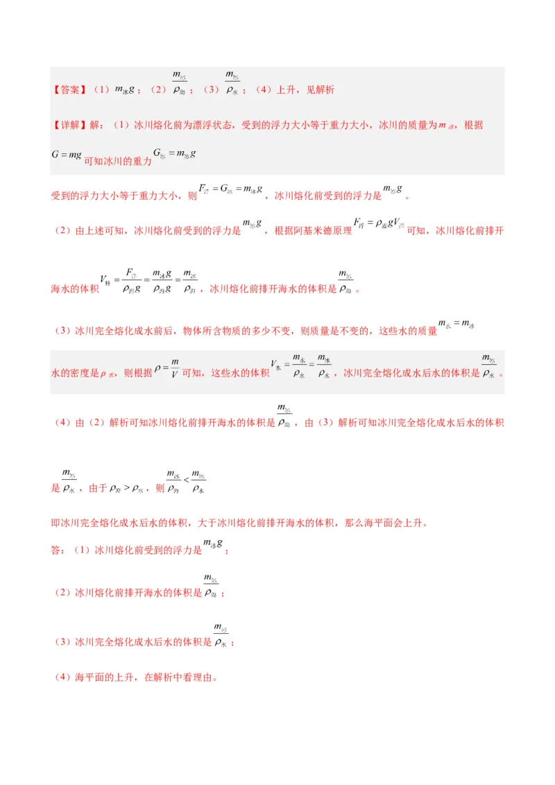 专题15物体沉浮条件及其应用（解析版）_8、物理总复习_8.中考物理总复习_2024年中考复习资料_一轮复习资料_完备战2024年中考物理一轮复习讲义练习（全国通用）