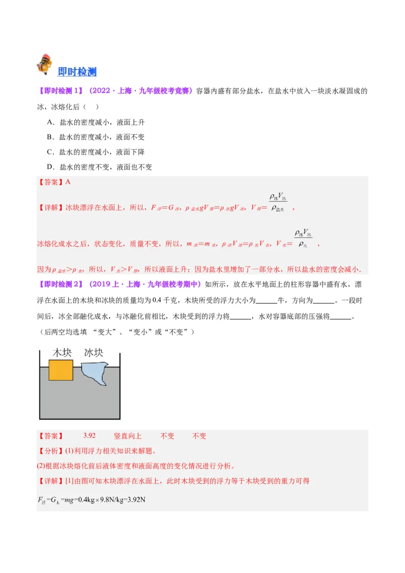 专题15物体沉浮条件及其应用（解析版）_8、物理总复习_8.中考物理总复习_2024年中考复习资料_一轮复习资料_完备战2024年中考物理一轮复习讲义练习（全国通用）