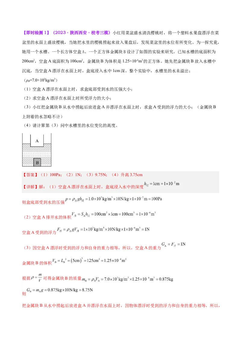 专题15物体沉浮条件及其应用（解析版）_8、物理总复习_8.中考物理总复习_2024年中考复习资料_一轮复习资料_完备战2024年中考物理一轮复习讲义练习（全国通用）