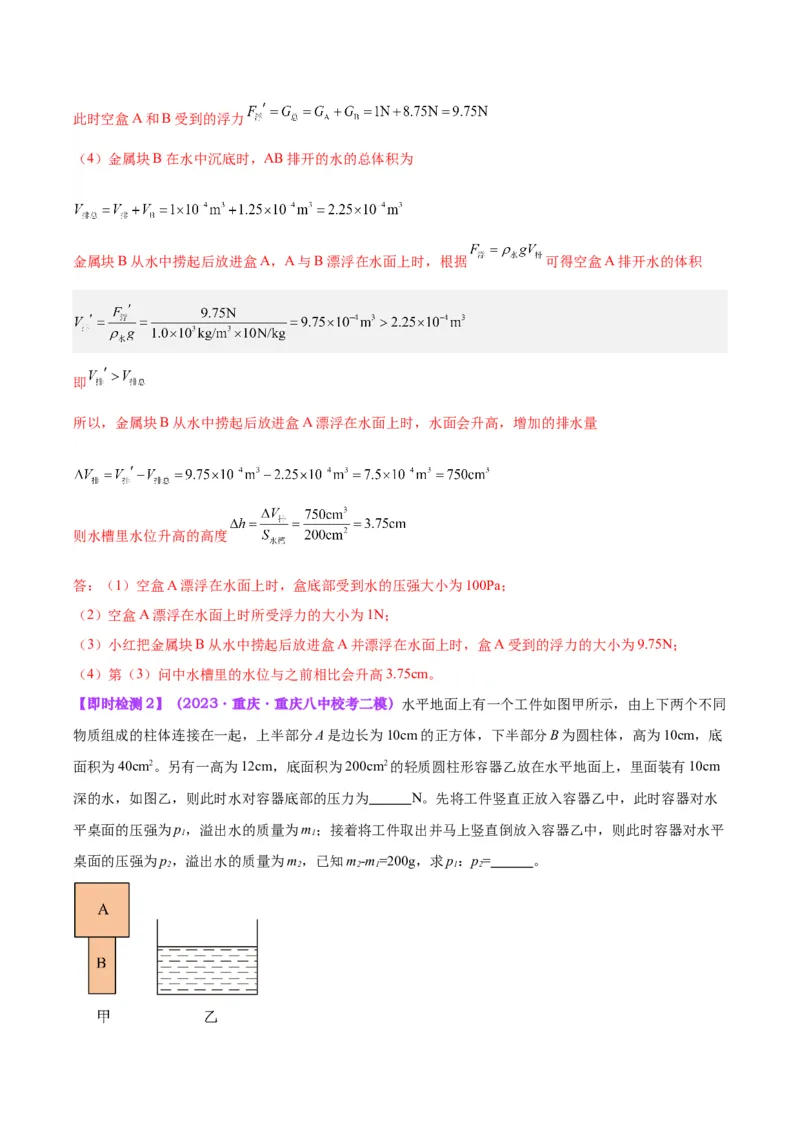 专题15物体沉浮条件及其应用（解析版）_8、物理总复习_8.中考物理总复习_2024年中考复习资料_一轮复习资料_完备战2024年中考物理一轮复习讲义练习（全国通用）