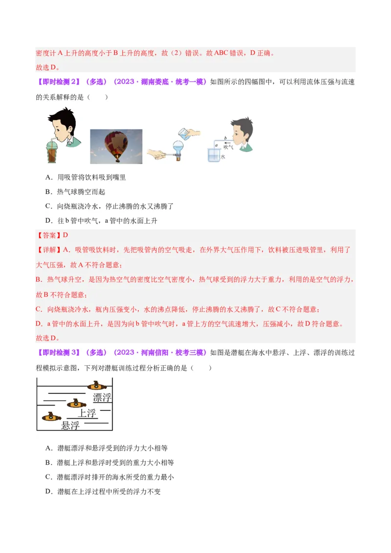 专题15物体沉浮条件及其应用（解析版）_8、物理总复习_8.中考物理总复习_2024年中考复习资料_一轮复习资料_完备战2024年中考物理一轮复习讲义练习（全国通用）
