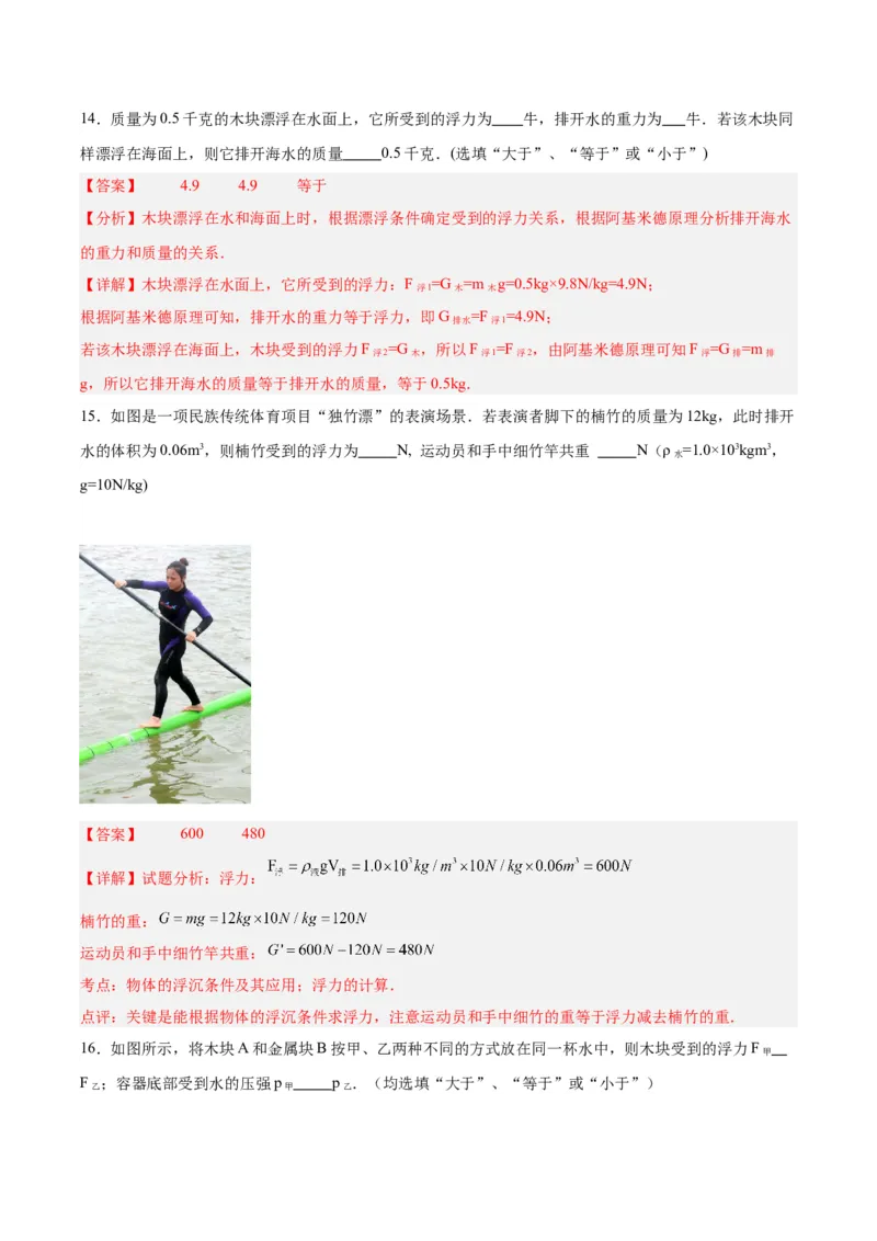 专题15物体沉浮条件及其应用（解析版）_8、物理总复习_8.中考物理总复习_2024年中考复习资料_一轮复习资料_完备战2024年中考物理一轮复习讲义练习（全国通用）