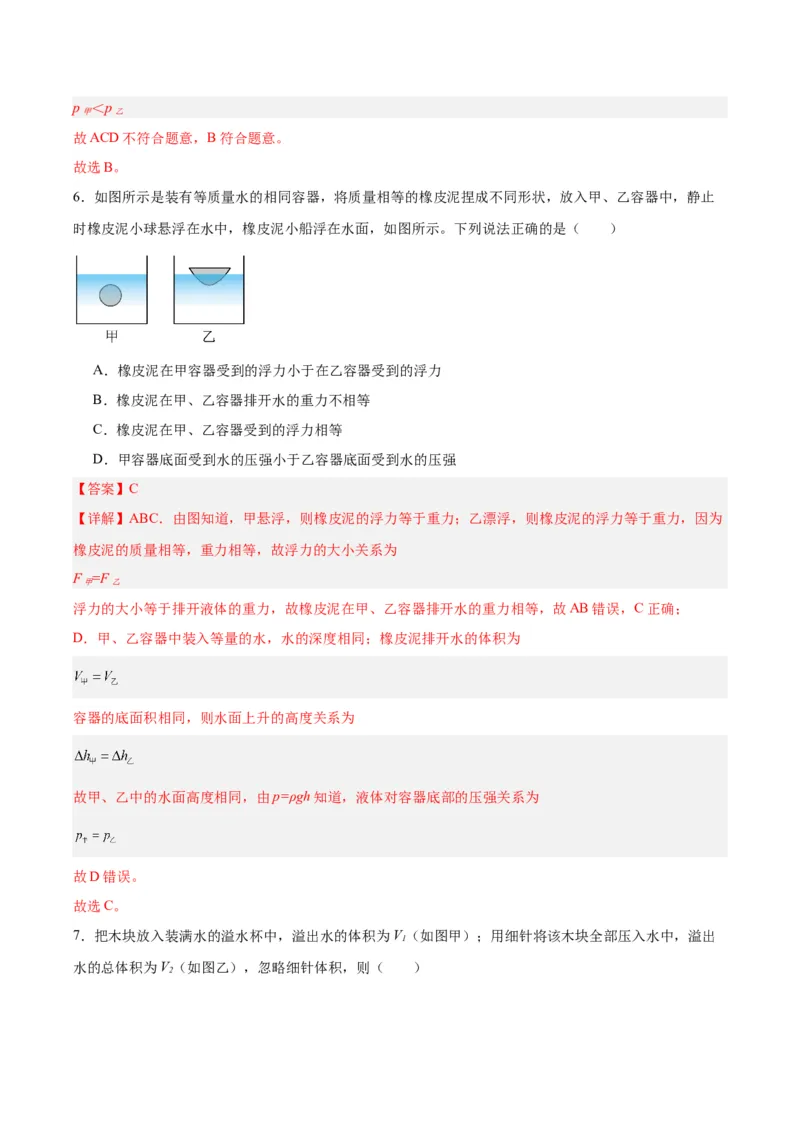 专题15物体沉浮条件及其应用（解析版）_8、物理总复习_8.中考物理总复习_2024年中考复习资料_一轮复习资料_完备战2024年中考物理一轮复习讲义练习（全国通用）