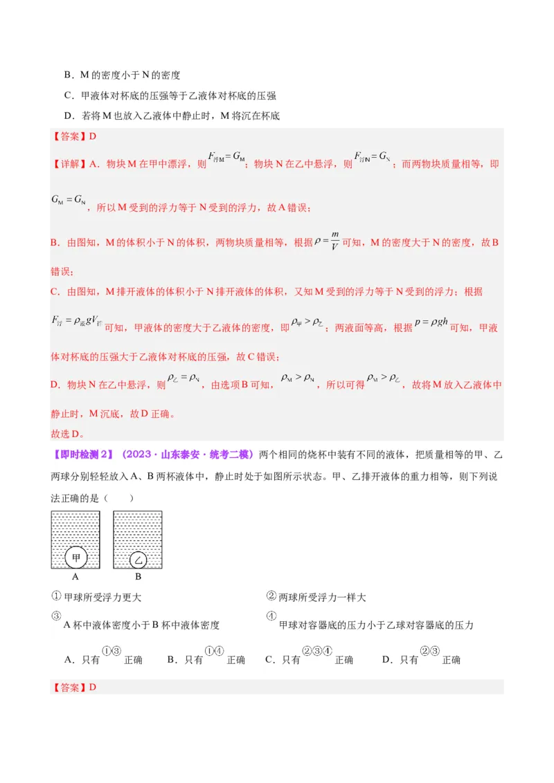 专题15物体沉浮条件及其应用（解析版）_8、物理总复习_8.中考物理总复习_2024年中考复习资料_一轮复习资料_完备战2024年中考物理一轮复习讲义练习（全国通用）