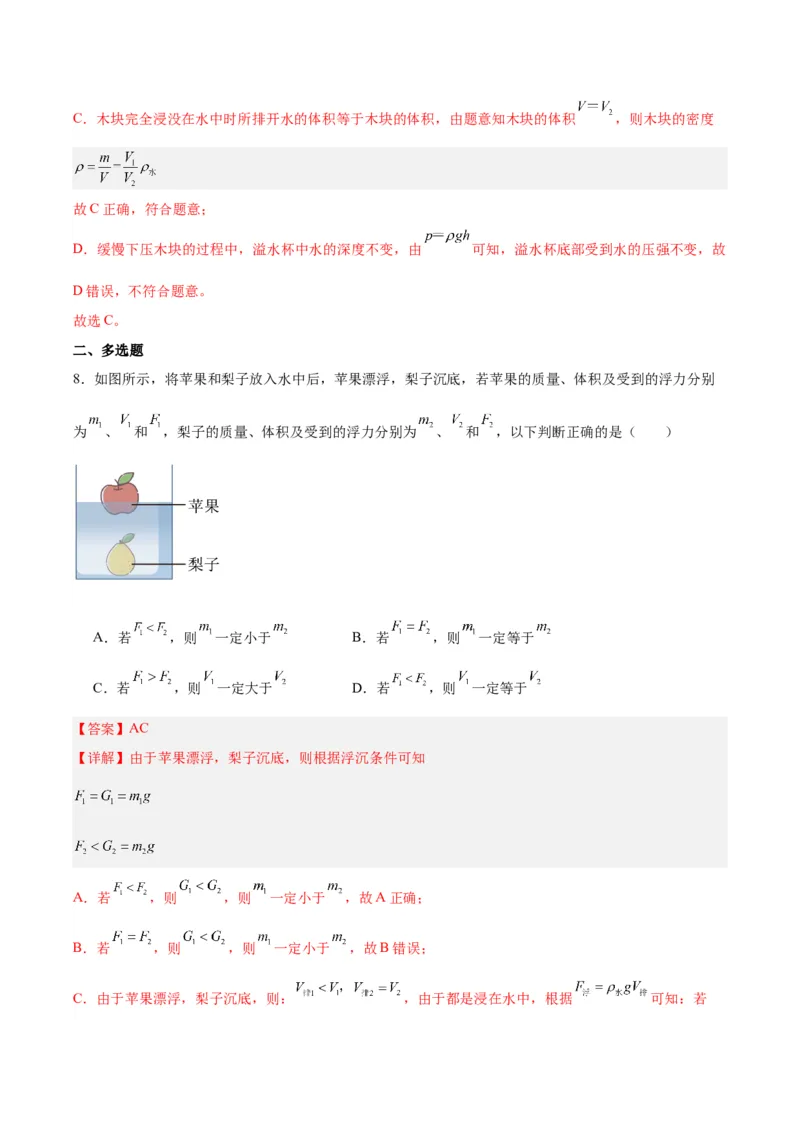 专题15物体沉浮条件及其应用（解析版）_8、物理总复习_8.中考物理总复习_2024年中考复习资料_一轮复习资料_完备战2024年中考物理一轮复习讲义练习（全国通用）