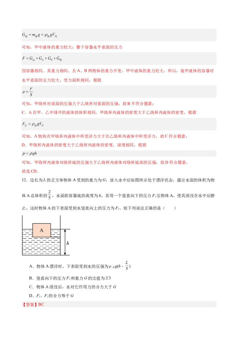 专题15物体沉浮条件及其应用（解析版）_8、物理总复习_8.中考物理总复习_2024年中考复习资料_一轮复习资料_完备战2024年中考物理一轮复习讲义练习（全国通用）