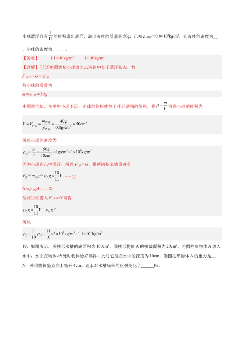 专题15物体沉浮条件及其应用（解析版）_8、物理总复习_8.中考物理总复习_2024年中考复习资料_一轮复习资料_完备战2024年中考物理一轮复习讲义练习（全国通用）