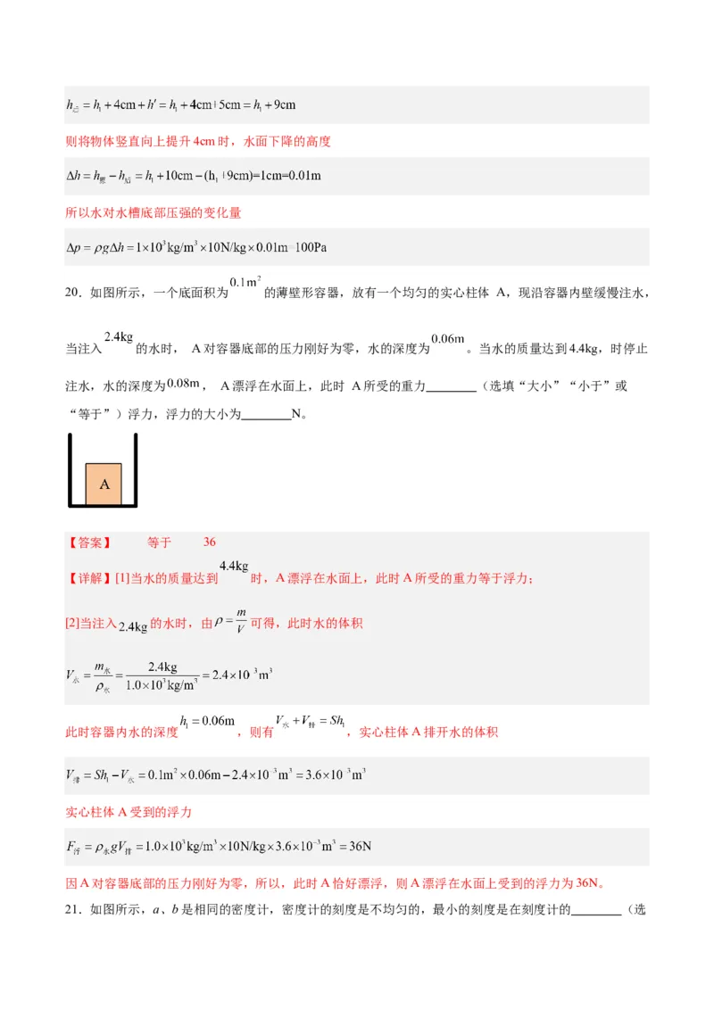 专题15物体沉浮条件及其应用（解析版）_8、物理总复习_8.中考物理总复习_2024年中考复习资料_一轮复习资料_完备战2024年中考物理一轮复习讲义练习（全国通用）