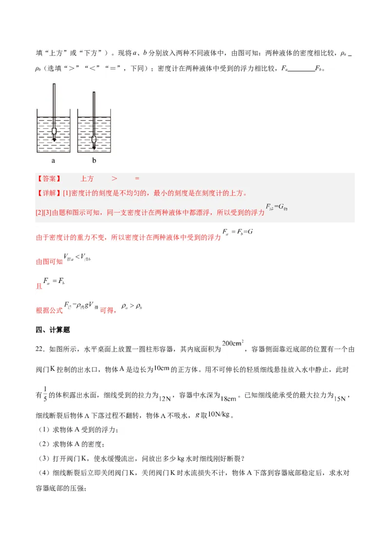 专题15物体沉浮条件及其应用（解析版）_8、物理总复习_8.中考物理总复习_2024年中考复习资料_一轮复习资料_完备战2024年中考物理一轮复习讲义练习（全国通用）