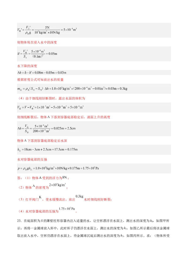 专题15物体沉浮条件及其应用（解析版）_8、物理总复习_8.中考物理总复习_2024年中考复习资料_一轮复习资料_完备战2024年中考物理一轮复习讲义练习（全国通用）
