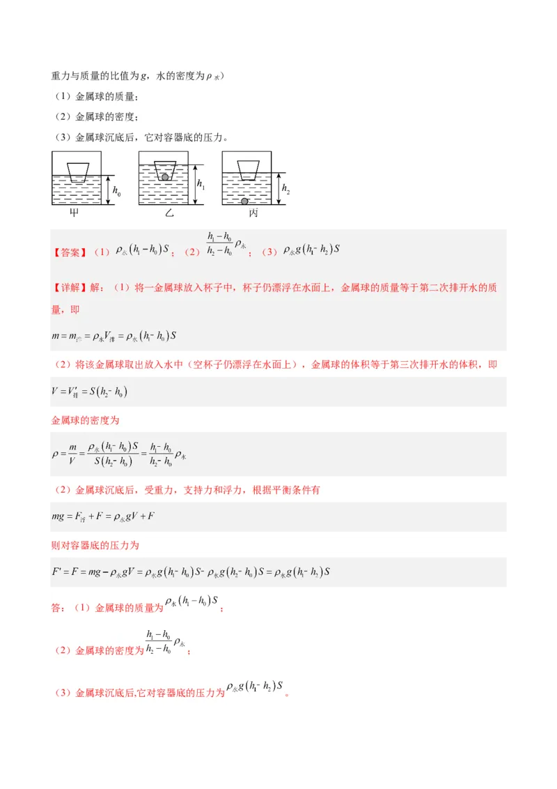 专题15物体沉浮条件及其应用（解析版）_8、物理总复习_8.中考物理总复习_2024年中考复习资料_一轮复习资料_完备战2024年中考物理一轮复习讲义练习（全国通用）