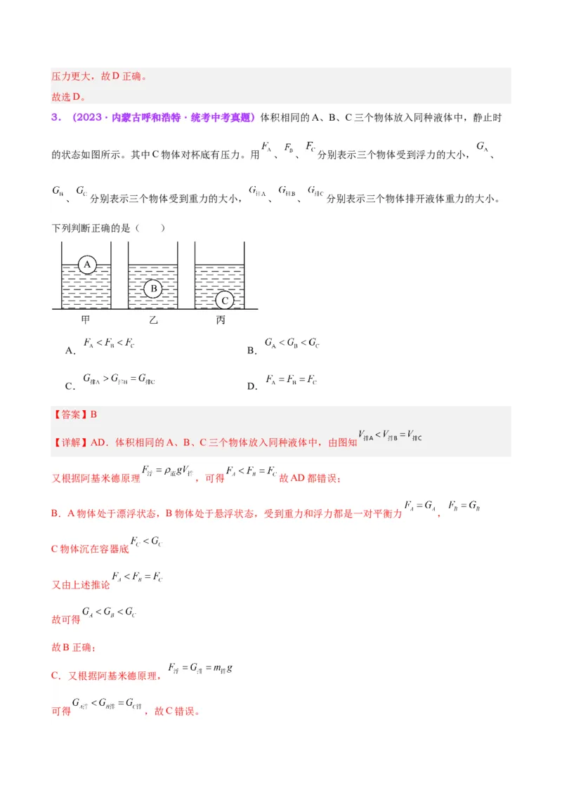 专题15物体沉浮条件及其应用（解析版）_8、物理总复习_8.中考物理总复习_2024年中考复习资料_一轮复习资料_完备战2024年中考物理一轮复习讲义练习（全国通用）
