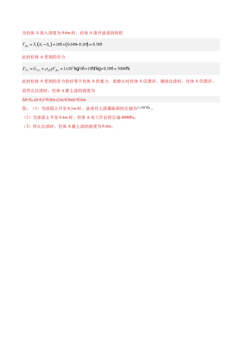 专题15物体沉浮条件及其应用（解析版）_8、物理总复习_8.中考物理总复习_2024年中考复习资料_一轮复习资料_完备战2024年中考物理一轮复习讲义练习（全国通用）