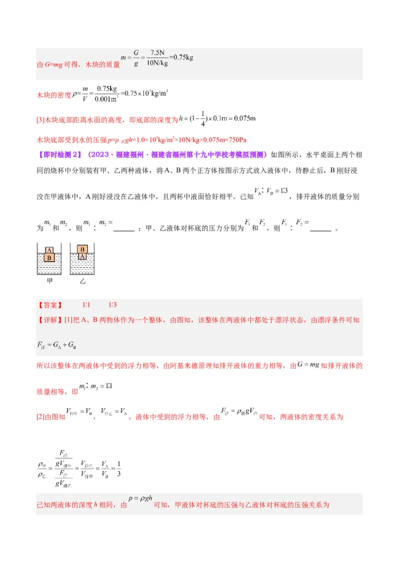 专题15物体沉浮条件及其应用（解析版）_8、物理总复习_8.中考物理总复习_2024年中考复习资料_一轮复习资料_完备战2024年中考物理一轮复习讲义练习（全国通用）