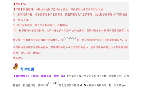 专题15物体沉浮条件及其应用（解析版）_8、物理总复习_8.中考物理总复习_2024年中考复习资料_一轮复习资料_完备战2024年中考物理一轮复习讲义练习（全国通用）