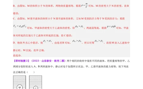 专题15物体沉浮条件及其应用（解析版）_8、物理总复习_8.中考物理总复习_2024年中考复习资料_一轮复习资料_完备战2024年中考物理一轮复习讲义练习（全国通用）