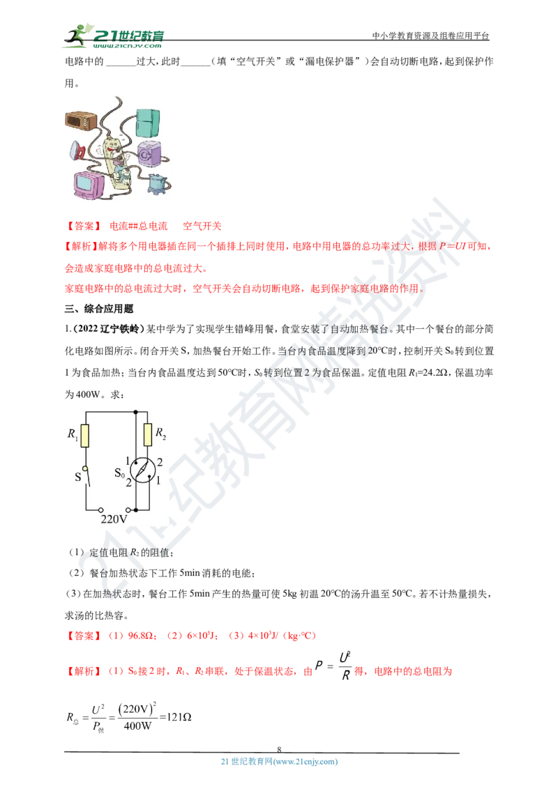 专题19生活用电问题（解析版）_8、物理总复习_8.中考物理总复习_2023年中考复习资料_专项复习_2023年用小微专题精准练助力中考物理四点问题大突破