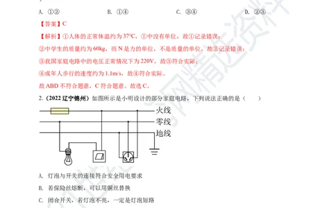 专题19生活用电问题（解析版）_8、物理总复习_8.中考物理总复习_2023年中考复习资料_专项复习_2023年用小微专题精准练助力中考物理四点问题大突破