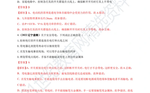 专题19生活用电问题（解析版）_8、物理总复习_8.中考物理总复习_2023年中考复习资料_专项复习_2023年用小微专题精准练助力中考物理四点问题大突破
