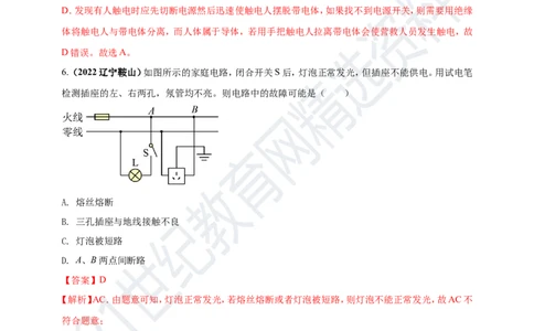 专题19生活用电问题（解析版）_8、物理总复习_8.中考物理总复习_2023年中考复习资料_专项复习_2023年用小微专题精准练助力中考物理四点问题大突破