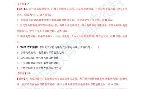 专题19生活用电问题（解析版）_8、物理总复习_8.中考物理总复习_2023年中考复习资料_专项复习_2023年用小微专题精准练助力中考物理四点问题大突破