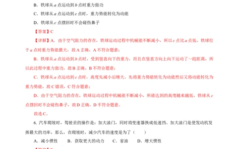 第十一章功和机械能（单元测试）-八年级物理下册同步备课系列（人教版）（解析版）_初物_八年级上下册+九年级全一册物理_八年级物理下册_老课标资料_单元试卷