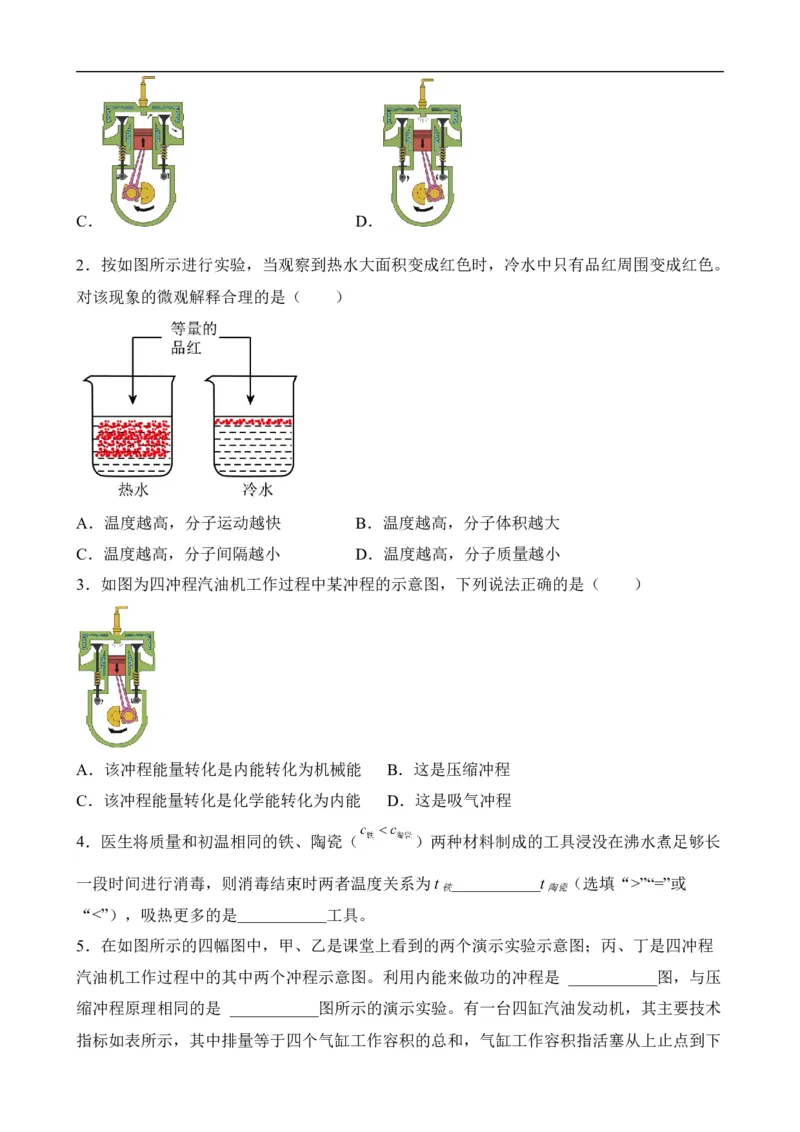 第12讲&mdash;内能，内能的利用（思维导图+考点精讲+例题精析）&mdash;2023年中考物理一轮复习讲练测（原卷版）_8、物理总复习_8.中考物理总复习_2023年中考复习资料_一轮复习