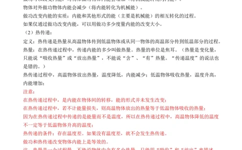 第12讲&mdash;内能，内能的利用（思维导图+考点精讲+例题精析）&mdash;2023年中考物理一轮复习讲练测（原卷版）_8、物理总复习_8.中考物理总复习_2023年中考复习资料_一轮复习