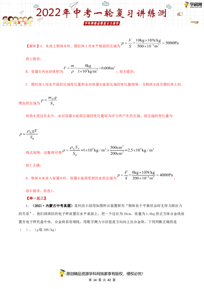 专题11压强（讲练）（解析版）-2022年中考一轮复习讲练测_8、物理总复习_8.中考物理总复习_2022年中考复习资料_2022年中考物理一轮复习讲练测264201163