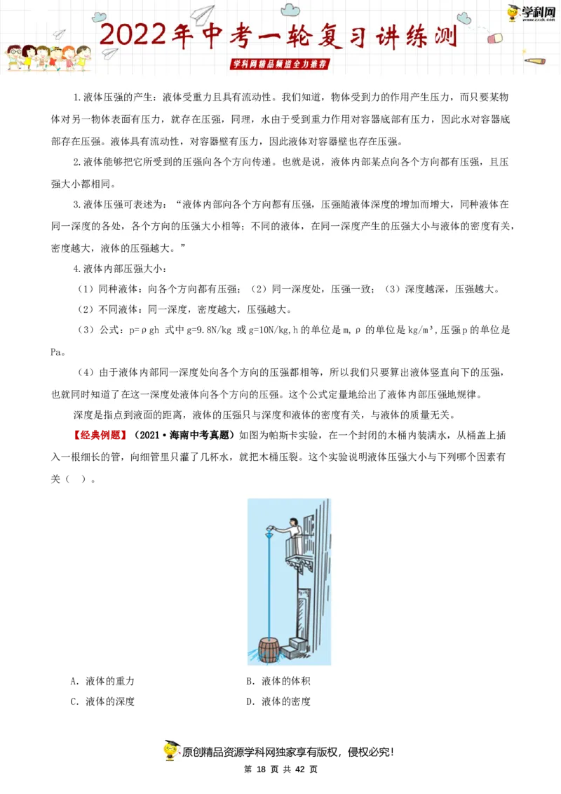专题11压强（讲练）（解析版）-2022年中考一轮复习讲练测_8、物理总复习_8.中考物理总复习_2022年中考复习资料_2022年中考物理一轮复习讲练测264201163