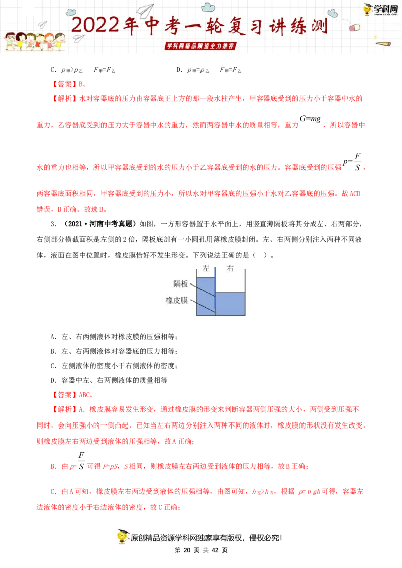 专题11压强（讲练）（解析版）-2022年中考一轮复习讲练测_8、物理总复习_8.中考物理总复习_2022年中考复习资料_2022年中考物理一轮复习讲练测264201163