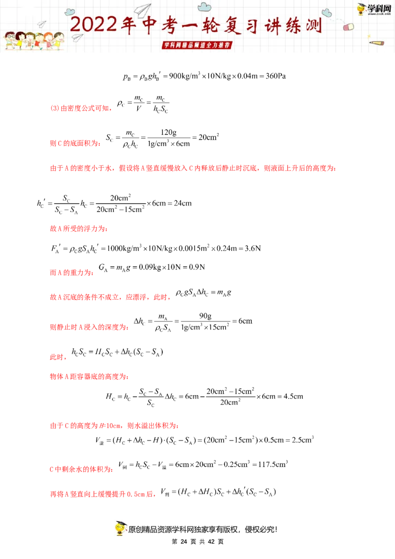 专题11压强（讲练）（解析版）-2022年中考一轮复习讲练测_8、物理总复习_8.中考物理总复习_2022年中考复习资料_2022年中考物理一轮复习讲练测264201163