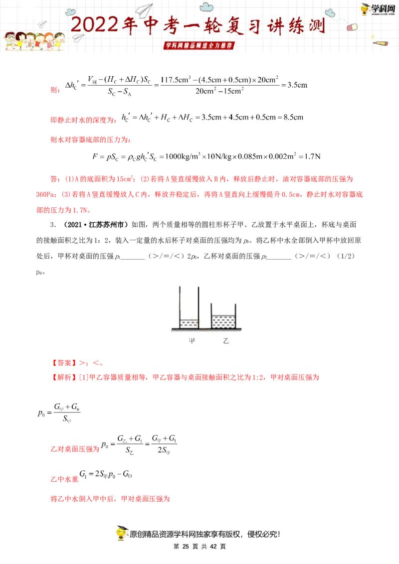 专题11压强（讲练）（解析版）-2022年中考一轮复习讲练测_8、物理总复习_8.中考物理总复习_2022年中考复习资料_2022年中考物理一轮复习讲练测264201163