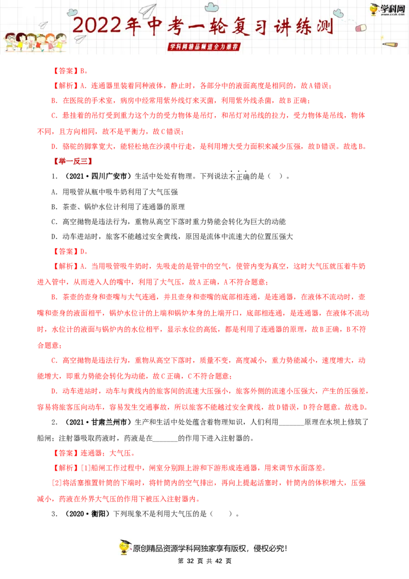 专题11压强（讲练）（解析版）-2022年中考一轮复习讲练测_8、物理总复习_8.中考物理总复习_2022年中考复习资料_2022年中考物理一轮复习讲练测264201163