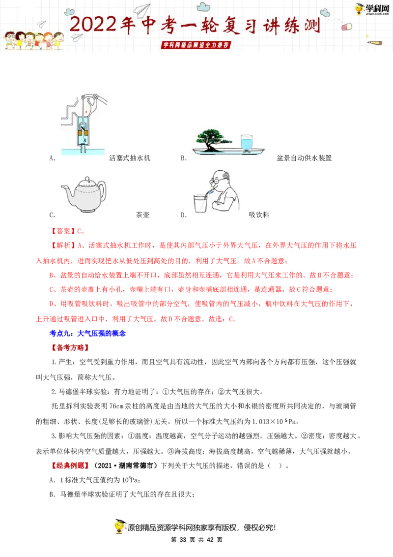 专题11压强（讲练）（解析版）-2022年中考一轮复习讲练测_8、物理总复习_8.中考物理总复习_2022年中考复习资料_2022年中考物理一轮复习讲练测264201163