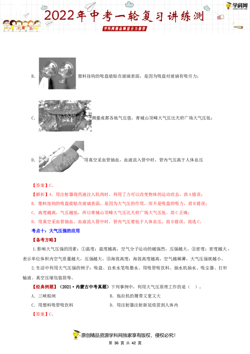专题11压强（讲练）（解析版）-2022年中考一轮复习讲练测_8、物理总复习_8.中考物理总复习_2022年中考复习资料_2022年中考物理一轮复习讲练测264201163