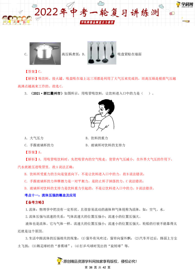 专题11压强（讲练）（解析版）-2022年中考一轮复习讲练测_8、物理总复习_8.中考物理总复习_2022年中考复习资料_2022年中考物理一轮复习讲练测264201163