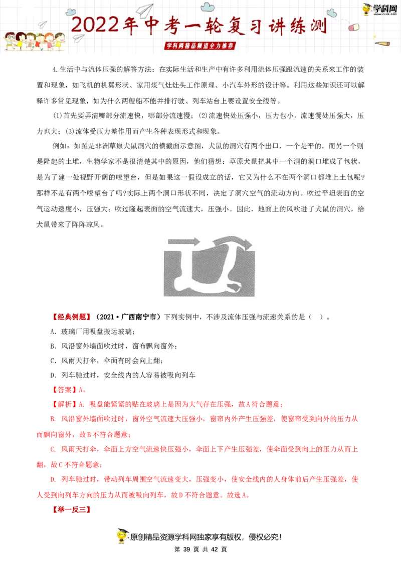 专题11压强（讲练）（解析版）-2022年中考一轮复习讲练测_8、物理总复习_8.中考物理总复习_2022年中考复习资料_2022年中考物理一轮复习讲练测264201163