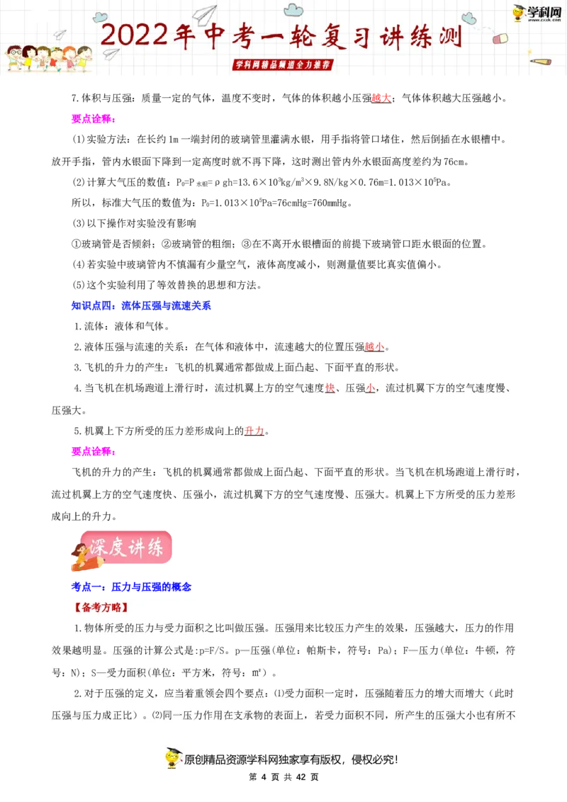 专题11压强（讲练）（解析版）-2022年中考一轮复习讲练测_8、物理总复习_8.中考物理总复习_2022年中考复习资料_2022年中考物理一轮复习讲练测264201163